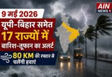 कल का मौसम 9 मई 2026: यूपी-बिहार समेत 17 राज्यों में बारिश-तूफान का अलर्ट, 80 KM की रफ्तार से चलेंगी हवाएं!