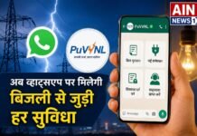 अब WhatsApp पर मिलेगी बिजली से जुड़ी हर सुविधा, PuVVNL ने शुरू की नई डिजिटल सेवा!