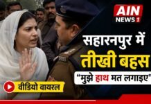 सहारनपुर में सांसद इकरा हसन और पुलिस के बीच तीखी बहस, “मुझे हाथ मत लगाइए” वीडियो वायरल!