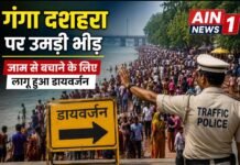 गंगा दशहरा पर मुरादनगर और बृजघाट में उमड़ा श्रद्धालुओं का सैलाब, जाम से बचाने के लिए लागू हुआ ट्रैफिक डायवर्जन!