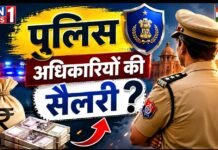 भारत में पुलिस अधिकारियों की सैलरी कितनी होती है? DGP से लेकर कांस्टेबल तक जानिए पूरी वेतन संरचना!