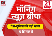 Morning News Brief: PM मोदी ने मेलोनी को मेलोडी टॉफी दी; अमेरिकी संसद में ईरान जंग रोकने का प्रस्ताव पास; कॉकरोच जनता पार्टी के 90 लाख फॉलोअर्स