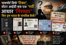 पासपोर्ट सिर्फ यात्रा का दस्तावेज, वोटर आईडी केवल चुनाव के लिए? आखिर भारत की नागरिकता का सबसे बड़ा प्रमाण क्या है