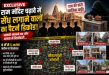राम मंदिर दान चोरी केस: आमने-सामने घर, आपसी रिश्तेदारी… पुलिस ने ऐसे डिकोड किया आरोपियों का पूरा नेटवर्क
