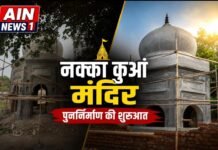 नक्का कुआं मंदिर के जीर्णोद्धार की शुरुआत, वर्षों पुराने विवाद के समाधान के बाद तेज हुई विकास प्रक्रिया!