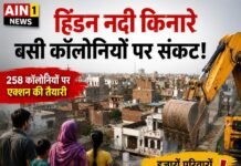 हिंडन नदी डूब क्षेत्र में बसे हजारों घरों पर संकट! अवैध कॉलोनियों की जांच से नोएडा-गाजियाबाद के लोगों की बढ़ी चिंता!