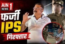 40 रुपये के बन ने खोल दी फर्जी IPS अधिकारी की पोल, पुलिस को रौब दिखाने वाला आरोपी गिरफ्तार!