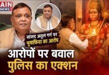 गाजियाबाद सांसद अतुल गर्ग को भूमाफिया बताने वाला फेसबुक वीडियो विवाद में, पुलिस ने दर्ज की FIR!
