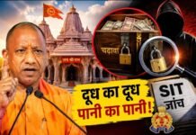 राम मंदिर चढ़ावा चोरी मामले पर सीएम योगी का बड़ा बयान, बोले- SIT जांच में दूध का दूध और पानी का पानी होगा!