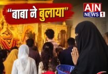 बुर्का पहनकर खाटू श्याम मंदिर पहुंची महिला, बोली- बाबा ने बुलाया; आरती में शामिल होकर लगाया जय श्री श्याम का जयकारा!