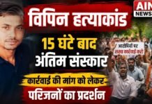 थप्पड़ का बदला लेने के लिए विपिन की हत्या का आरोप, मेरठ में कार्रवाई की मांग को लेकर परिजनों का प्रदर्शन!