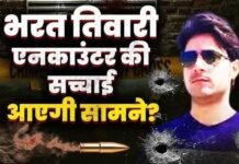 भरत तिवारी एनकाउंटर केस: किसकी गोली से हुई मौत? FSL जांच खोलेगी सबसे बड़ा राज!