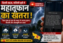 दिल्ली-NCR में कुदरत का महाअलर्ट: 100 KM/H की रफ्तार से तबाही मचाने वाला तूफान और ओलावृष्टि की चेतावनी, IMD ने जारी किया ‘Extremely Severe’ अलर्ट