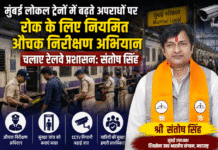 मुंबई लोकल ट्रेनों में बढ़ते अपराधों पर रोक के लिए नियमित औचक निरीक्षण अभियान चलाए रेलवे प्रशासन: संतोष सिंह