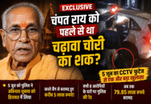 चंपत राय को पहले से था चढ़ावा चोरी का शक? 5 जून के CCTV फुटेज से बड़ा खुलासा, एफआईआर से पहले हुई थी कार्रवाई!