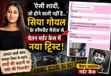केतन अग्रवाल मर्डर केस में नया मोड़: सिया गोयल की कथित स्नैपचैट चैट जांच के घेरे में, शादी की तैयारी थी या साजिश?