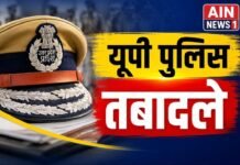 यूपी पुलिस में बड़ा प्रशासनिक फेरबदल: 125 पुलिस उपाधीक्षकों और सहायक पुलिस आयुक्तों के तबादले, कई जिलों और कमिश्नरेट में नई तैनाती!