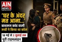 आगरा बाथरूम हत्याकांड: ‘घर के अंदर मत आना…’ रूबी के एक फोन कॉल से शुरू हुई 45 दिनों की खौफनाक कहानी!