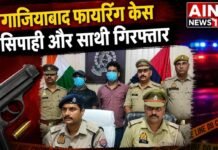 गाजियाबाद: पत्नी से विवाद के बीच साले पर जानलेवा फायरिंग, मेरठ जेल में तैनात सिपाही और उसका साथी गिरफ्तार!