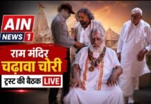 राम मंदिर चढ़ावा चोरी के बाद ट्रस्ट की पहली अहम बैठक, चंपत राय को नहीं मिली एंट्री! सुरक्षा व्यवस्था पर बड़े फैसले, प्रेस कॉन्फ्रेंस की तैयारी!