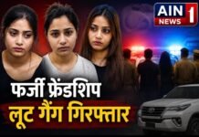 ऑनलाइन फर्जी फ्रेंडशिप क्लब के नाम पर चल रहा लूट का खेल बेनकाब, महिलाओं समेत 6 आरोपी गिरफ्तार!