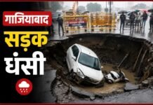 गाजियाबाद में भारी बारिश से धंसी सड़क, कार और स्कूटी गड्ढे में समाईं, बड़ा हादसा टला!