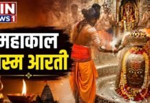 आज सुबह उज्जैन के महाकाल मंदिर में भस्म आरती, ‘हर-हर महादेव’ के जयघोष से गूंजा पूरा परिसर!