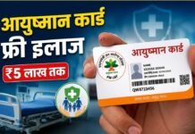 आयुष्मान और ABHA कार्ड क्यों हैं जरूरी? जानिए ₹5 लाख तक मुफ्त इलाज, पात्रता, आवेदन प्रक्रिया और सभी जरूरी अपडेट!