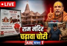 राम मंदिर चढ़ावा चोरी मामला: रिमांड की तैयारी, शंकराचार्य के तीखे बयान से सियासत गरम, ट्रस्ट और जांच पर उठे कई सवाल!
