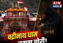 बद्रीनाथ धाम में चढ़ावे की चोरी से मचा हड़कंप, वैदिक सहायक गिरफ्तार, BKTC और सरकार की हाई लेवल जांच जारी!