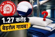 रेलवे से 1.27 करोड़ बेडरोल आइटम गायब! क्या सच में यात्री ले गए चादर-तौलिया? जानिए वायरल दावे की पूरी सच्चाई!