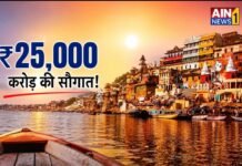 कैबिनेट बैठक में बड़े फैसलों की तैयारी: वाराणसी को ₹25,000 करोड़ के मेगा इंफ्रास्ट्रक्चर प्रोजेक्ट की सौगात, यूरिया सेक्टर में भी हो सकते हैं अहम सुधार!