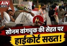 सोनम वांगचुक की बिगड़ती सेहत पर दिल्ली हाईकोर्ट गंभीर, जनहित याचिका पर आज होगी अहम सुनवाई!