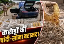 अयोध्या में GST की बड़ी कार्रवाई: स्पोर्ट्स कार से साढ़े तीन कुंतल चांदी और सोने के जेवर जब्त, दस्तावेज न मिलने पर जांच तेज!