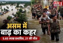 असम में बाढ़ का कहर: 16 जिलों में 5.65 लाख से अधिक लोग प्रभावित, 21 और मौतों के बाद मृतकों की संख्या 31 पहुंची