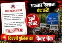 जंतर-मंतर पर महिला प्रदर्शनकारी की मौत की अफवाह निकली झूठी, दिल्ली पुलिस ने जारी किया फैक्ट चेक और लोगों से की अपील