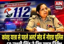 рдиреЛрдПрдбрд╛ рдкреБрд▓рд┐рд╕ рдХрдорд┐рд╢реНрдирд░ рд▓рдХреНрд╖реНрдореА рд╕рд┐рдВрд╣ рдиреЗ рдбрд╛рдпрд▓-112 рдЯреАрдо рдХреЛ рджрд┐рдП рдЕрд╣рдо рдирд┐рд░реНрджреЗрд╢, рдХрд╛рдВрд╡рдбрд╝ рдпрд╛рддреНрд░рд╛ рдФрд░ рддреНрдпреЛрд╣рд╛рд░реЛрдВ рдХреА рд╕реБрд░рдХреНрд╖рд╛ рд╡реНрдпрд╡рд╕реНрдерд╛ рд╣реЛрдЧреА рдФрд░ рдордЬрдмреВрдд