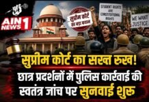 सुप्रीम कोर्ट सख्त: छात्र प्रदर्शनों में पुलिस कार्रवाई की स्वतंत्र जांच पर विचार, लोकतंत्र में विरोध को बताया मौलिक अधिकार
