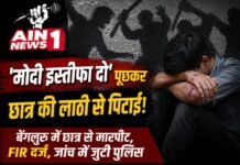 बेंगलुरु में छात्र से मारपीट का मामला: ‘क्या तुम चाहते हो मोदी इस्तीफा दें?’ पूछने के बाद हमला करने का आरोप, पुलिस जांच में जुटी