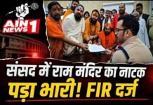 संसद में राम मंदिर प्रदर्शन विवाद: राहुल गांधी, पप्पू यादव और अवधेश प्रसाद पर वाराणसी में FIR, जानिए पूरा मामला