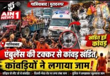 गाजियाबाद में एम्बुलेंस की टक्कर से खंडित हुई कांवड़, मुरादनगर में कांवड़ियों का हंगामा, दिल्ली-मेरठ रोड पर लगा लंबा जाम