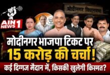 मोदीनगर भाजपा टिकट पर सियासी हलचल: कई दिग्गज दावेदार मैदान में, 15 करोड़ की चर्चा पर कोई आधिकारिक पुष्टि नहीं