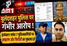 बुलंदशहर में व्यापारी से कथित वसूली का मामला: इंस्पेक्टर समेत 7 पुलिसकर्मियों पर अपहरण और फिरौती की एफआईआर, जांच के बाद हुई कार्रवाई