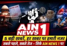 3 अगस्त 2026 की 5 बड़ी खबरें: पेपर लीक पर केंद्र का बड़ा फैसला, संसद में हंगामा, नोएडा फ्रॉड गैंग का पर्दाफाश