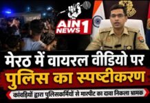 मेरठ में वायरल वीडियो पर पुलिस का बड़ा स्पष्टीकरण, कांवड़ियों द्वारा पुलिसकर्मियों से मारपीट का दावा निकला भ्रामक