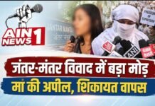 जंतर-मंतर विवाद: नाबालिग लड़की की मां ने लगाई FIR वापस लेने की गुहार, शिकायतकर्ता ने भी लिया बड़ा फैसला