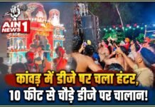 कांवड़ यात्रा 2026: मुजफ्फरनगर में 10 फीट से बड़े डीजे पर प्रशासन की सख्ती, नियम तोड़ने पर ₹50 हजार का चालान