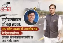 राष्ट्रीय लोकदल को बड़ा झटका: उत्तर प्रदेश अध्यक्ष डॉ. रामाशीष राय ने दिया इस्तीफा, लोकतंत्र और वैचारिक राजनीति पर उठाए गंभीर सवाल