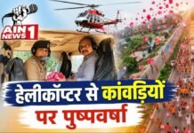 मुजफ्फरनगर में हेलीकॉप्टर से कांवड़ियों पर पुष्पवर्षा, DM-SSP ने हवाई निरीक्षण कर परखी सुरक्षा व्यवस्था