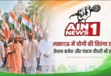 काकोरी ट्रेन एक्शन दिवस पर लखनऊ में योगी की तिरंगा यात्रा, केशव-ब्रजेश और पंकज चौधरी भी साथ चले